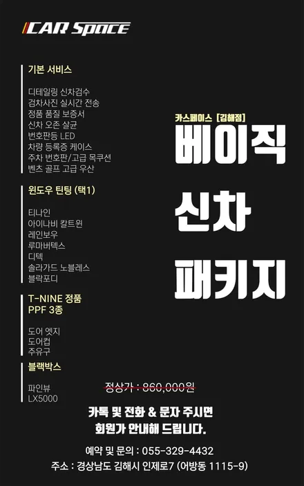 아반떼 아마존 그레이 베이직 신차패키지 작업하기 / 김해시 어방동