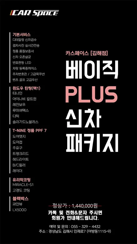 레인보우 i90을 시공한 소나타 센슈어스 화이트 크림 / 김해시 어방동