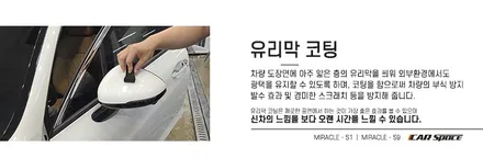 유리막, 레이노 S9를 시공한 싼타페 화이트 크림 / 김해시 어방동