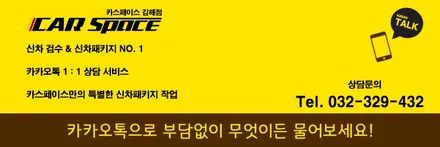 베이직 신차패키지로 쏘렌토 스노우화이트펄 시공하기 / 김해시 어방동