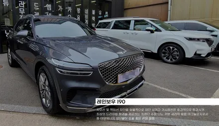 레인보우 I90으로 GV70변신! 어디에서? 카스페이스 김해점에서!! / 김해시 어방동