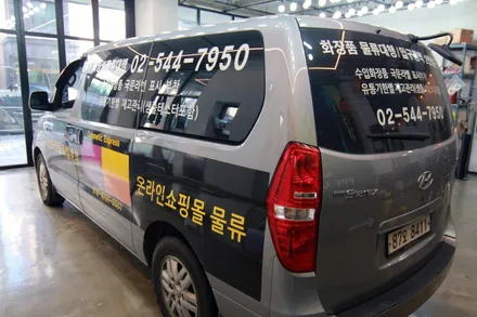 차량광고랩핑,차량광고스티커 제거! 고민하지 마시고 가격과 비용을 궁금하시면 클릭! / 용인시 기흥구 농서동