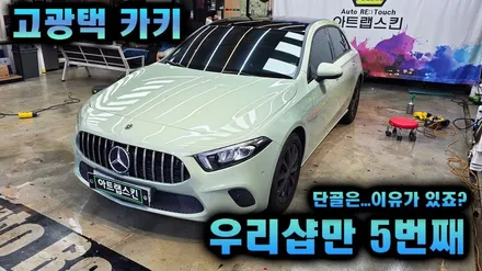 고광택 전체 랩핑 가격 딱! 이거 하나만 알면 좋아요 / 용인시 기흥구 농서동