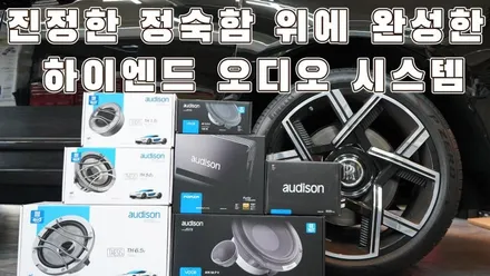 이태리 명품 오디슨 롤스로이스 컬리넌 카오디오 튜닝 / 서울 양천구 강서구