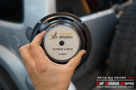 오디블피직스 탄다브 스피커 튜닝도 카사운드매니아 / 서울 양천구 강서구