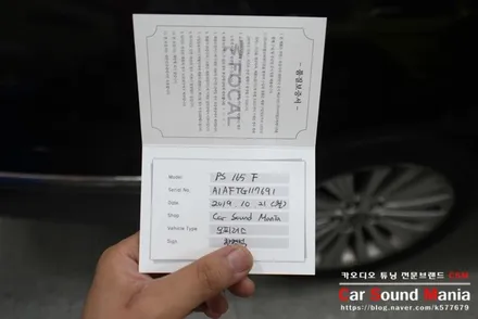 포칼 스피커 전문 장착점에서 스피커와 블루투스 오디오 장착을 완료하다 / 서울 양천구 강서구