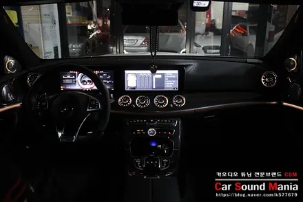 벤츠 전용 아이템 3D 부메스터 전동 트윗터 송풍구 엠비언트 라이트 장착 벤츠E63AMG 시공기 수입차카오디오 전문 CSM카오디오 / 서울 양천구 강서구