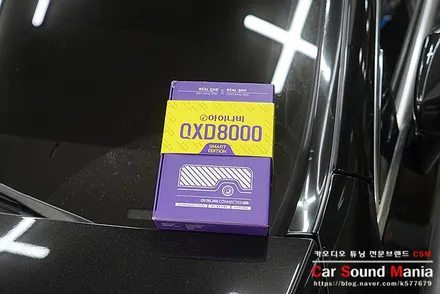 아이나비QXD8000 벤츠CLS 수입차 블랙박스 전문 카사운드매니아 / 서울 양천구 강서구