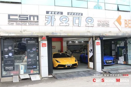 슈퍼카 카오디오 튜닝 전문점 신월동 카사운드매니아 / 서울 양천구 강서구