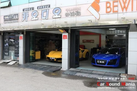 슈퍼카 카오디오 튜닝 전문점 신월동 카사운드매니아 / 서울 양천구 강서구