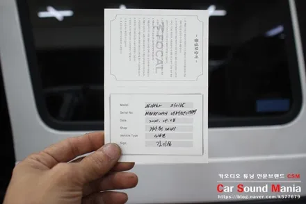 자동차 방음 시공 전문점 신월동 카사운드매니아 포칼 스피커 전문 역시 CSM / 서울 양천구 강서구
