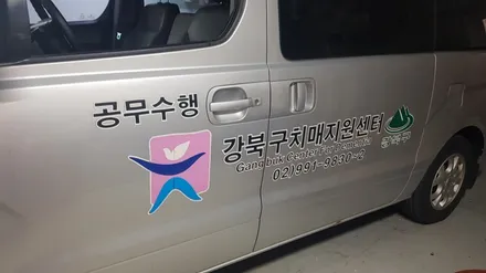 스타렉스 차량광고 #강북카스킨 #강북광고차량 / 일산,김포,파주