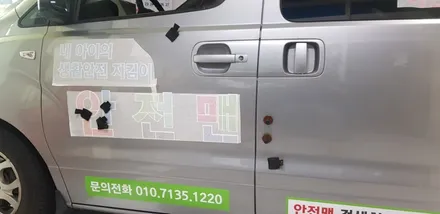 스타렉스 차량광고랩핑 #안전맨 #강북랩핑 / 일산,김포,파주