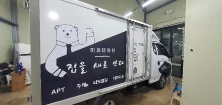 1톤탑 차량 광고랩핑 #미르디자인 #명진카스킨 / 일산,김포,파주