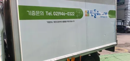 1톤탑 차량광고랩핑 #민들레가게 #랩핑제거 / 일산,김포,파주