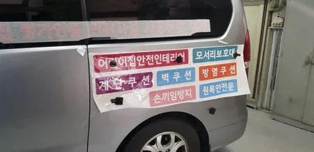 스타렉스 차량광고랩핑 #안전맨 #강북랩핑 / 일산,김포,파주