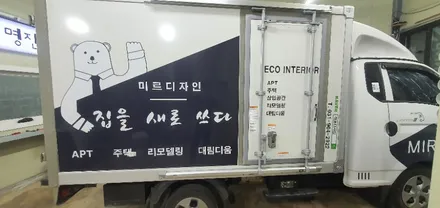 1톤탑 차량 광고랩핑 #미르디자인 #명진카스킨 / 일산,김포,파주