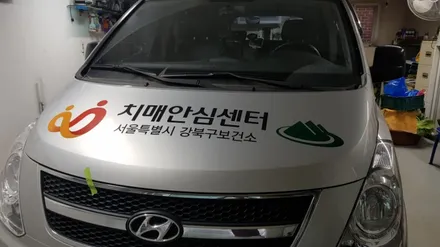 스타렉스 차량광고 #강북카스킨 #강북광고차량 / 일산,김포,파주