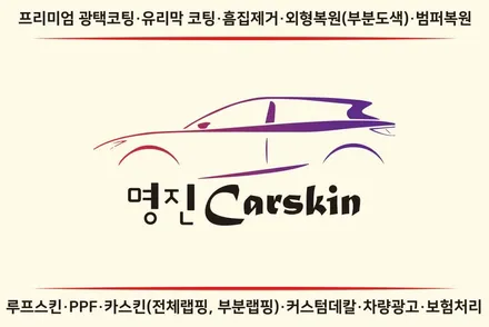 레이 광고차량 랩핑 #명진카스킨덕이점 #전체랩핑 / 일산,김포,파주