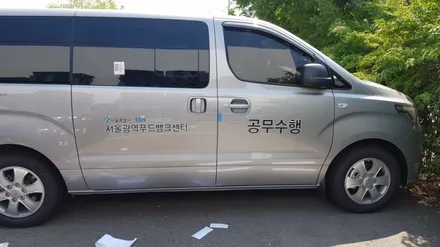 스타렉스 서울광역푸드뱅크센터 차량광고 랩핑 #명진카스킨 #푸드뱅크 / 일산,김포,파주
