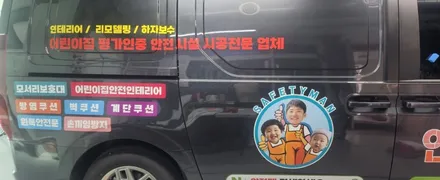 스타리아 차량광고랩핑 #안전맨 #명진카스킨 / 일산,김포,파주