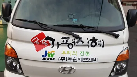 1톤탑 차량광고 랩핑 #명진카스킨 #차량광고 / 일산,김포,파주