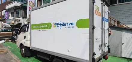 1톤탑 차량광고랩핑 #민들레가게 #랩핑제거 / 일산,김포,파주