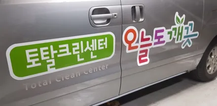 스타렉스 차량광고랩핑 #강북지역자활센터 #랩핑제거 / 일산,김포,파주