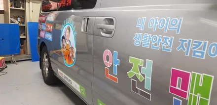 스타렉스 차량광고랩핑 #안전맨 #강북랩핑 / 일산,김포,파주
