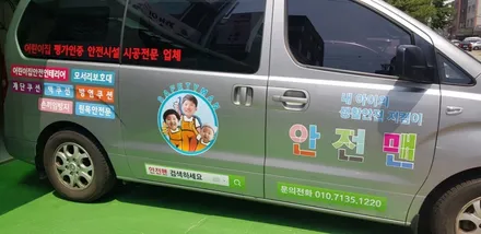 스타렉스 차량광고랩핑 #안전맨 #강북랩핑 / 일산,김포,파주