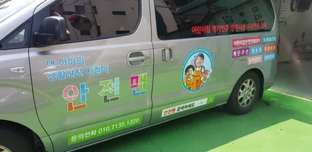 스타렉스 차량광고랩핑 #안전맨 #강북랩핑 / 일산,김포,파주