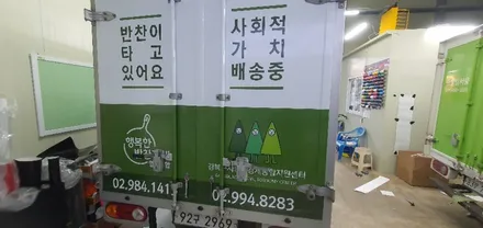 1톤탑 차량광고 랩핑 #밀키트 #차량광고랩핑 / 일산,김포,파주