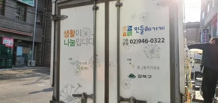 1톤탑 차량광고랩핑 #민들레가게 #랩핑제거 / 일산,김포,파주