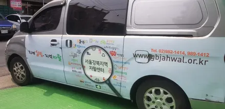 스타렉스 차량광고랩핑 #강북지역자활센터 #랩핑제거 / 일산,김포,파주