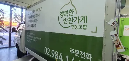 1톤탑 차량광고 랩핑 #밀키트 #차량광고랩핑 / 일산,김포,파주