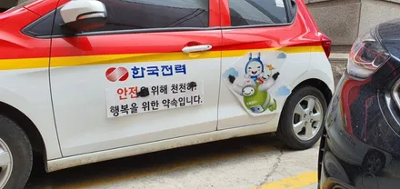 한국전력 차량랩핑 #명진카스킨 #광고랩핑 / 일산,김포,파주