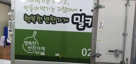 1톤탑 차량광고 랩핑 #밀키트 #차량광고랩핑 / 일산,김포,파주