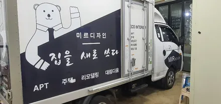 1톤탑 차량 광고랩핑 #미르디자인 #명진카스킨 / 일산,김포,파주