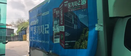 1톤, 3.5톤 차량 광고랩핑 #명진카스킨 #한국물가자료 / 일산,김포,파주