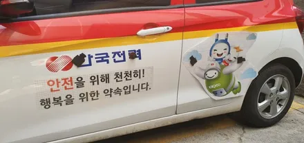 한국전력 차량랩핑 #명진카스킨 #광고랩핑 / 일산,김포,파주