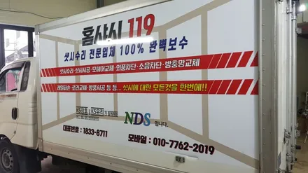 1톤 탑차량 광고랩핑 / 일산,김포,파주