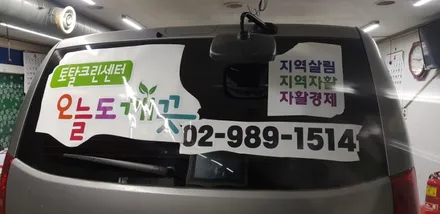 스타렉스 차량광고랩핑 #강북지역자활센터 #랩핑제거 / 일산,김포,파주