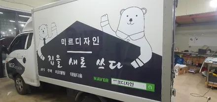 1톤탑 차량 광고랩핑 #미르디자인 #명진카스킨 / 일산,김포,파주
