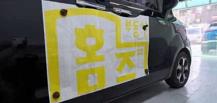 레이 차량광고랩핑 #부동산 #홈즈 / 일산,김포,파주