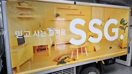 SSG 차량 전체랩핑 #이마트차량랩핑 #SSG / 일산,김포,파주