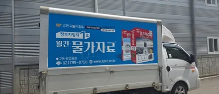 1톤, 3.5톤 차량 광고랩핑 #명진카스킨 #한국물가자료 / 일산,김포,파주