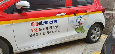 한국전력 차량랩핑 #명진카스킨 #광고랩핑 / 일산,김포,파주