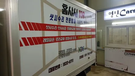1톤 탑차량 광고랩핑 / 일산,김포,파주