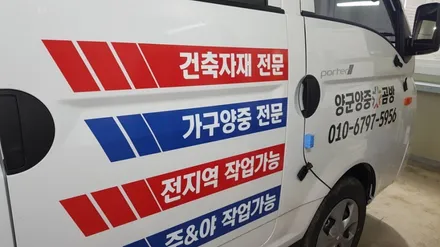포터 더블캡 차량광고랩핑 #재랩핑 #명진카스킨 / 일산,김포,파주