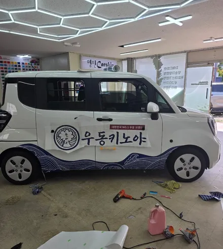 레이 차량 광고랩핑 #우동키노야 #랩핑제거 / 일산,김포,파주